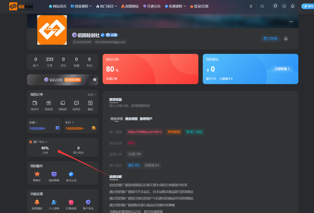 解锁20000+N个赚钱机会，加入【佰因轻创社】会员，全站资源免费学习.