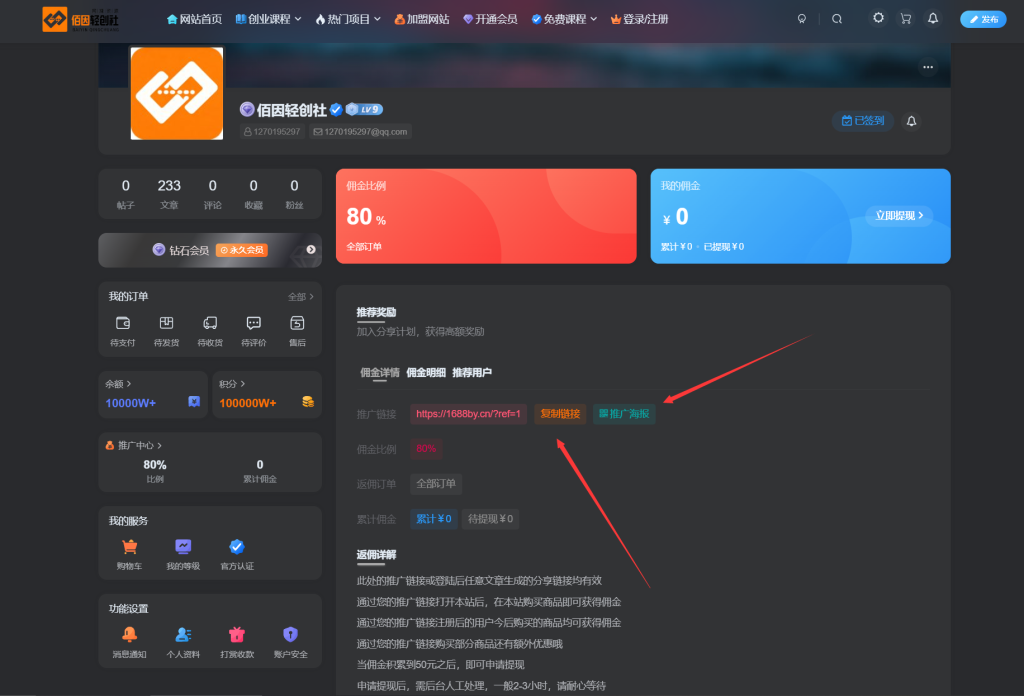 解锁20000+N个赚钱机会，加入【佰因轻创社】会员，全站资源免费学习.
