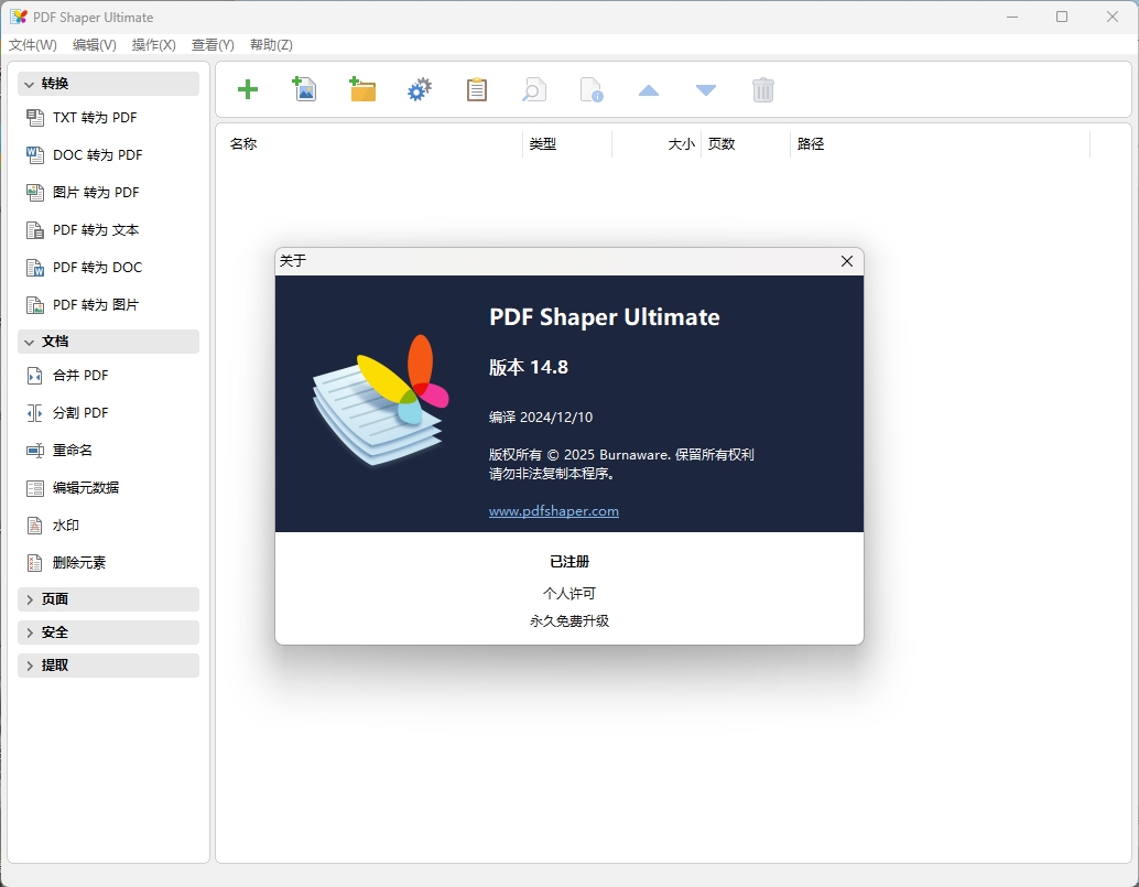 PDF Shaper Professional v15.6-佰因轻创网