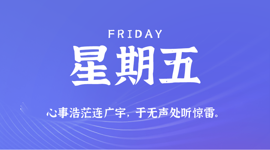 2026年06月19日新闻早讯，每天60s读懂世界-佰因轻创网