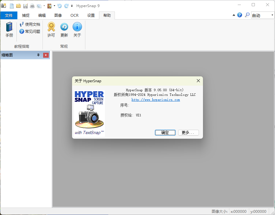HyperSnap v10.0.2便携汉化版-佰因轻创网