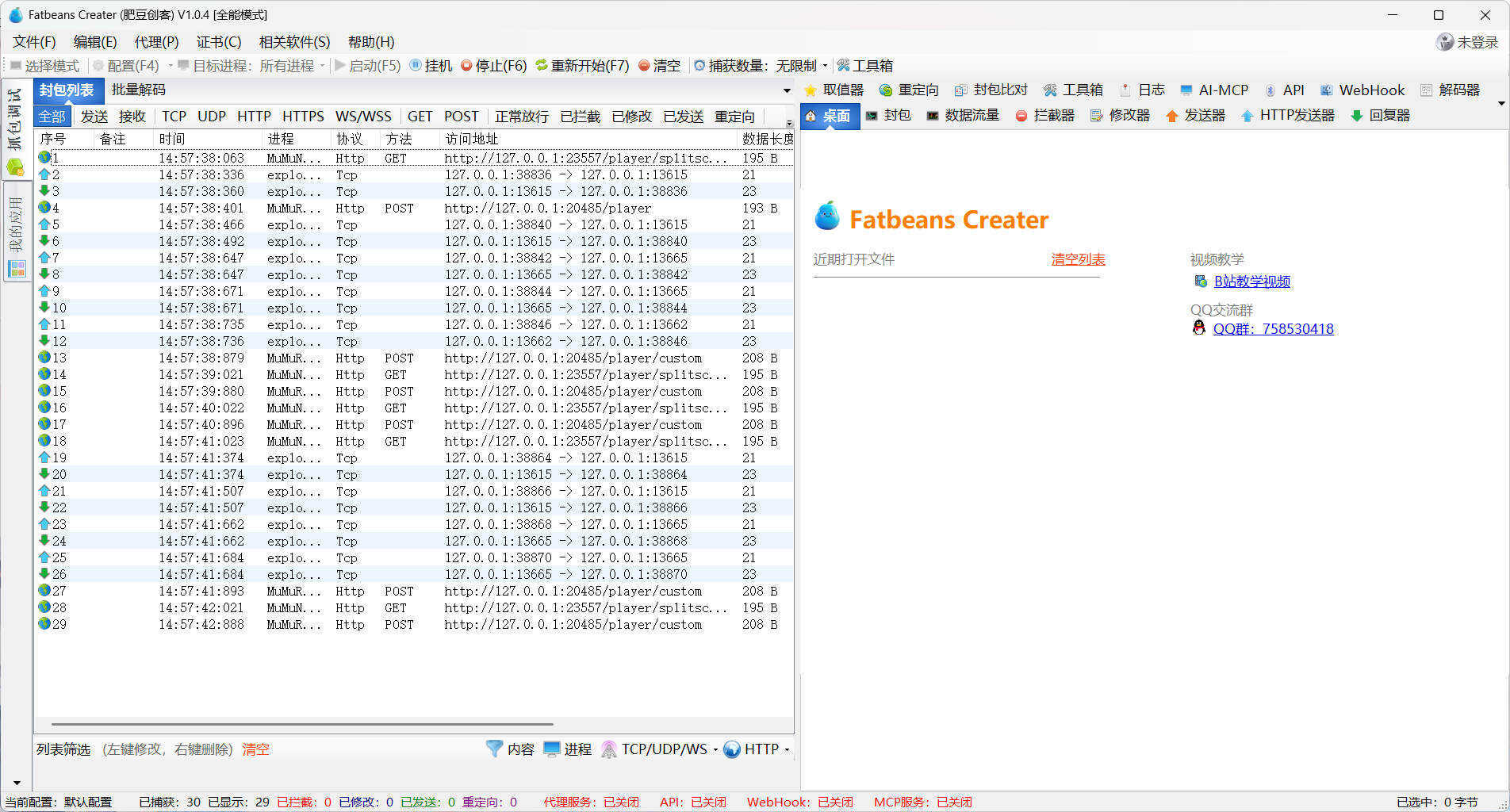 TCP抓包改包工具FatbeansCreater v1.0.4绿色版-佰因轻创网