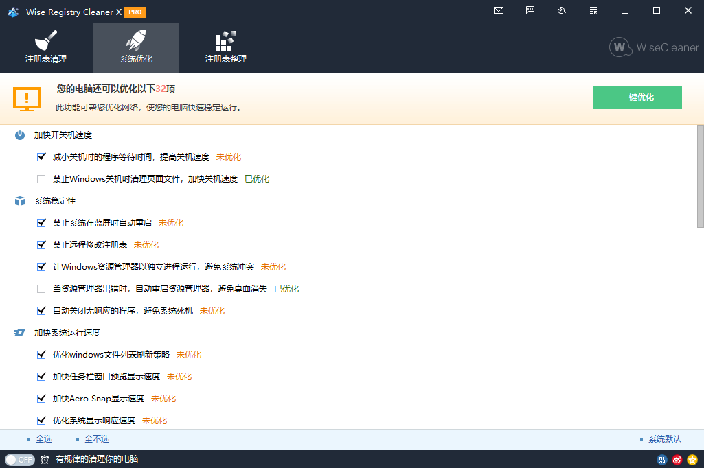 Wise Registry Cleaner v11.3.3.735-佰因轻创网