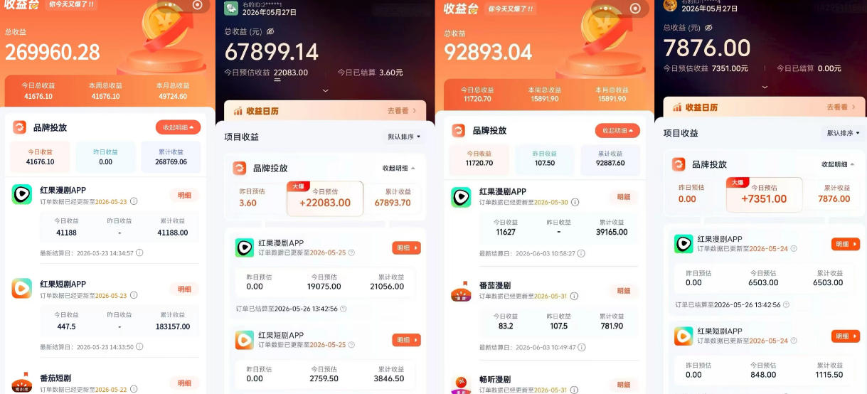红果漫剧拉新营销号盘点玩法全流程实战，0粉丝也能做，一部手机就能做，爆一条单日收益2k+（更新0628）
