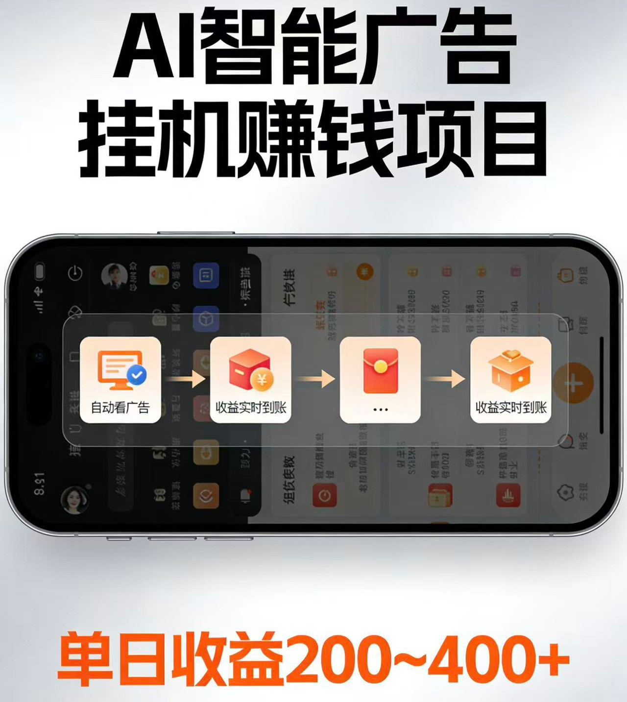 电脑全自动看广告计划，无需人工盯守，每日稳定收益200-400+-佰因轻创网