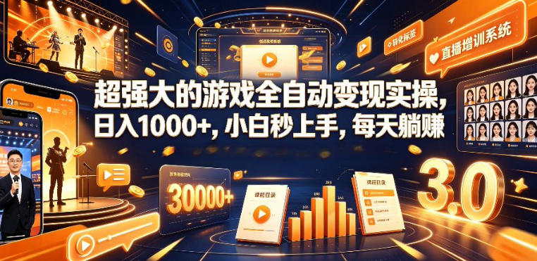 低成本网游挂G项目，单号保底日入100左右，可矩阵放大，合法合规【揭秘】-佰因轻创网