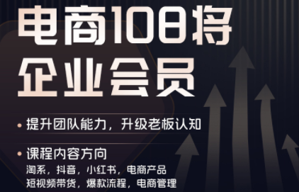 贾真108将电商·电商圈(更新7月)-佰因轻创网