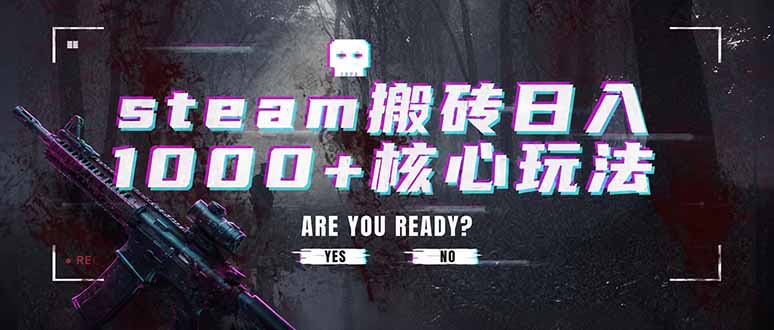 steam搬砖日入1000+核心玩法，副业的不二之选，收益已经十分稳定-佰因轻创网