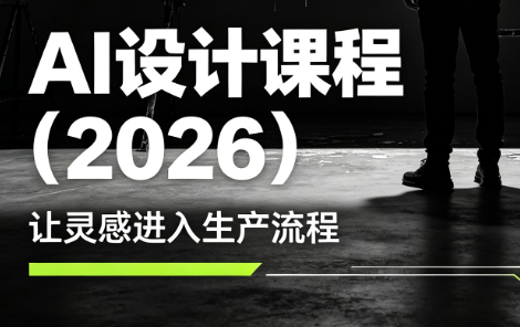 李老师·AI Midjourney设计课程(2026)-佰因轻创网