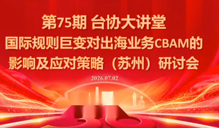 国际规则巨变对出海业务CBAM的影响及应对策略-7月2日-佰因轻创网