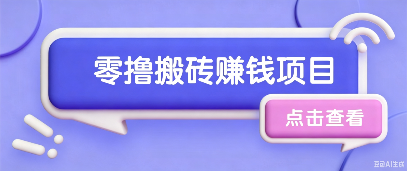 夕夕搬砖项目，零门槛看完就能上手，只需一部手机轻松日收30+-佰因轻创网