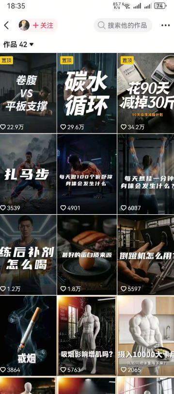 抖音12W粉丝博主的健身类科普短视频教程，手把手教普通人把健身科普流量稳定转化为长期收益
