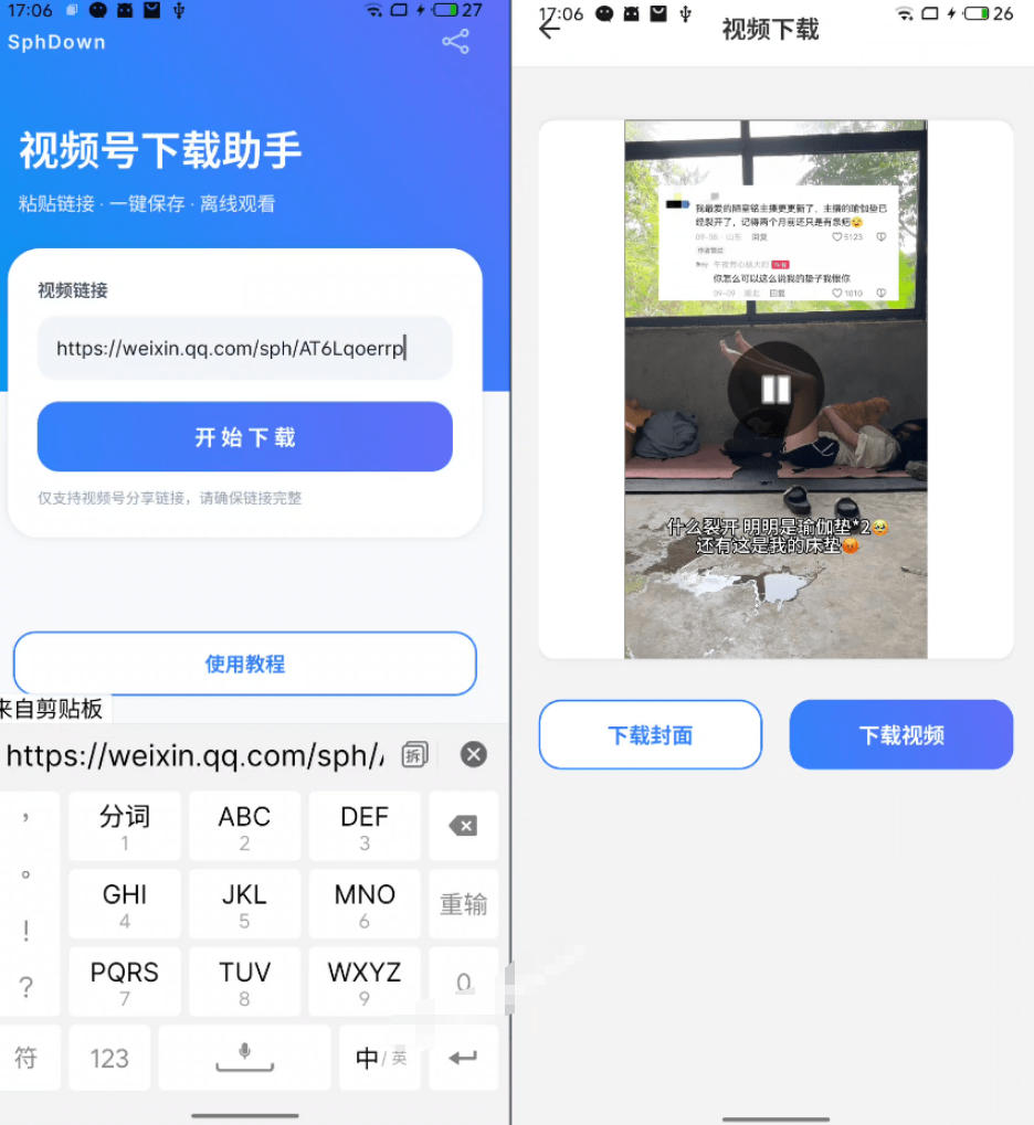 手机端也可下载微信视频号了？完全免费使用，一键解析视频号原视频和封面视频号下载助手v1.1