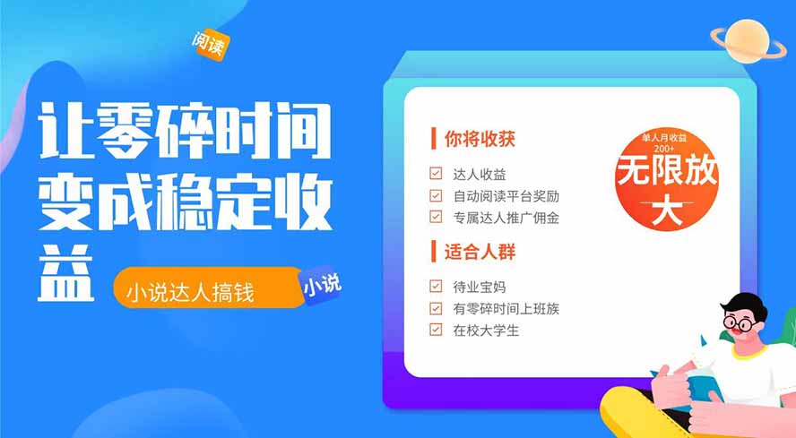 2026年最新最稳定项目番茄小说达人副业，浏览就能拿收益下半年最稳定的项目-佰因轻创网