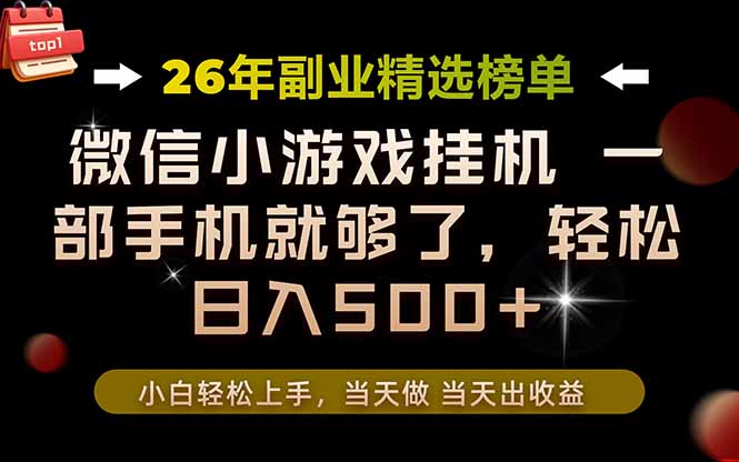 26年副业首推!一部手机,轻松日入500+,真正的落地项目,错过真的亏大了!-佰因轻创网