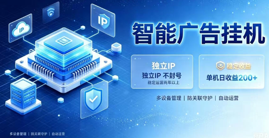基于百度广告生态，零基础可做，三年成熟广告挂G变现项目，独立IP挂G，安全不封号【揭秘】-佰因轻创网