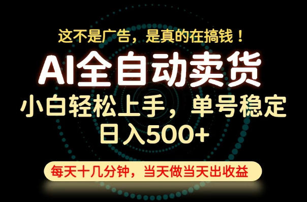 这不是广告，是真的在搞钱！当天做，当天变现，单号日入稳定500+，长期稳定可做！【揭秘】-佰因轻创网