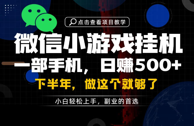 一部手机也能轻松月入过1W，每天十几分钟就够了，保底日入500+，副业必做【揭秘】-佰因轻创网