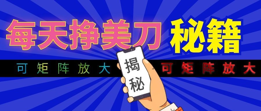 全自动量子纠缠量化项目，每天挣美刀，可矩阵放大！-佰因轻创网