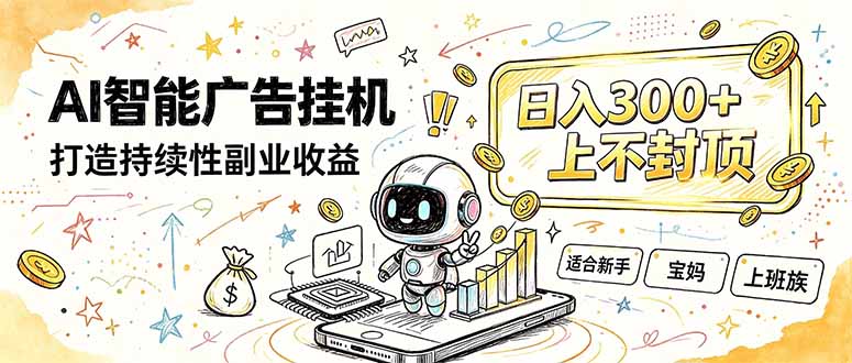 番茄小说智能挂机，最近我自己在跑的副业小项目。-佰因轻创网