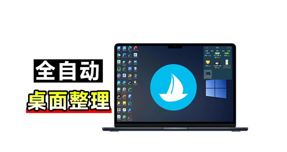5M不到的免费软件，让Windows桌面一键清爽！Github免费版，再次更新，电脑桌面神器酷呆桌面-佰因轻创网