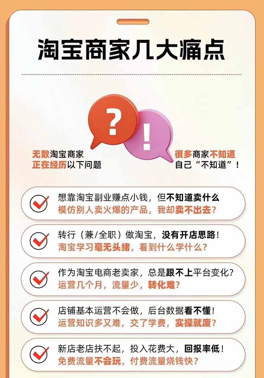 图片[4]-2026淘天开单秘籍PRO实战陪跑课程：全套落地运营玩法，一站式解决淘宝流量低、不出单难题(更新260823-佰因轻创网