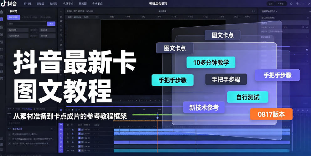 抖音最新卡图文涨粉教程,10多分钟手把手教学,有需要自测,0817新技术-佰因轻创网