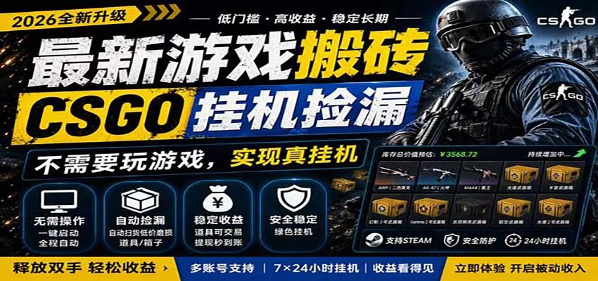 自动挂机游戏自动监控市场捡漏赚米，手机就可完成全部操作，稳定运行多年，支持验证-佰因轻创网