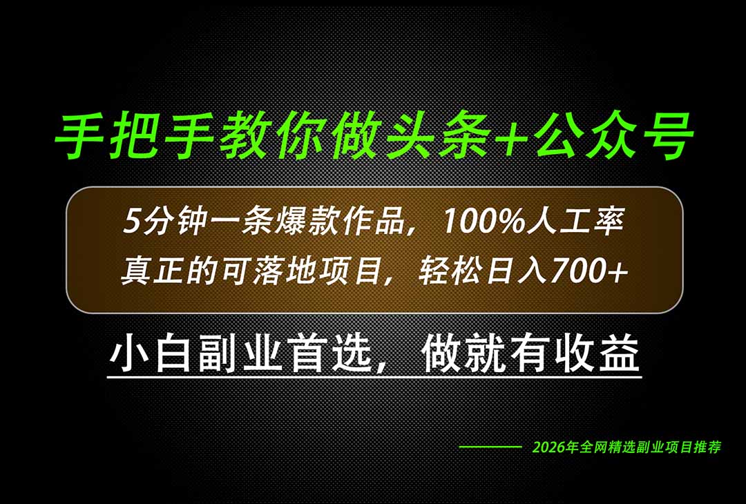 26年AI写作，自媒体创作实操教学，轻松日入700+-佰因轻创网