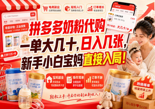 拼多多代购一单大几十，日入几百，普通人利用空闲时间就能做！-佰因轻创网