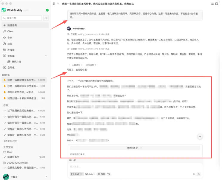 图片[1]-WorkBuddy写作陪跑营3.0-更新：Ai智能体创建写作Skill×WorkBuddy×人工手写模式×去除AI痕迹×头条公众号百家号-佰因轻创网