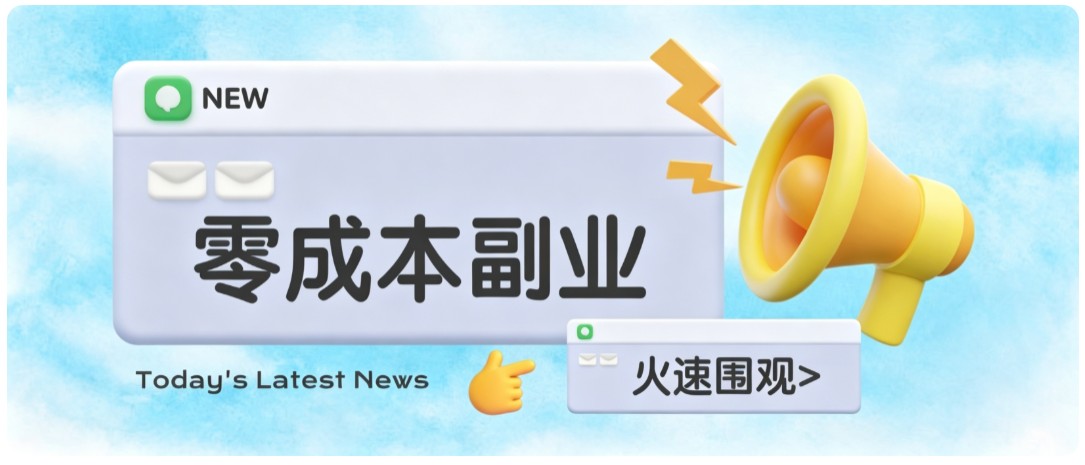 零成本靠谱副业！怀旧影视网盘拉新，碎片时间稳定增收几十到一百+，新手也能做-佰因轻创网
