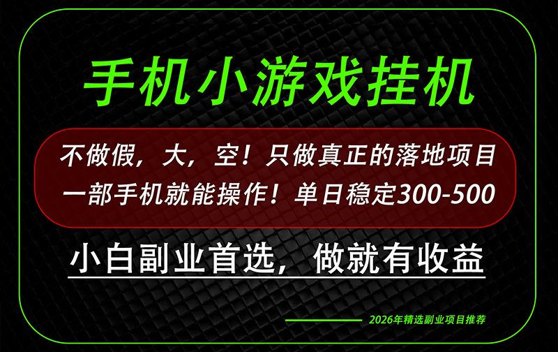这才是真正可落地项目！每天十几分钟就够了，轻松日入500+，长期稳定可做！-佰因轻创网