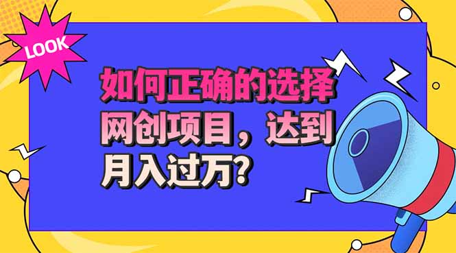 选择大于努力！选对项目才能实现月入过万，才能避免成为绿油油的韭菜-佰因轻创网
