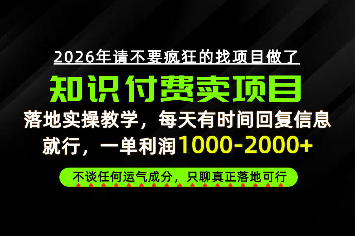 为什么做项目总是被割，为什么卖项目月入10w+，我们普通人应该怎么真正开始賺钱？【揭秘】-佰因轻创网