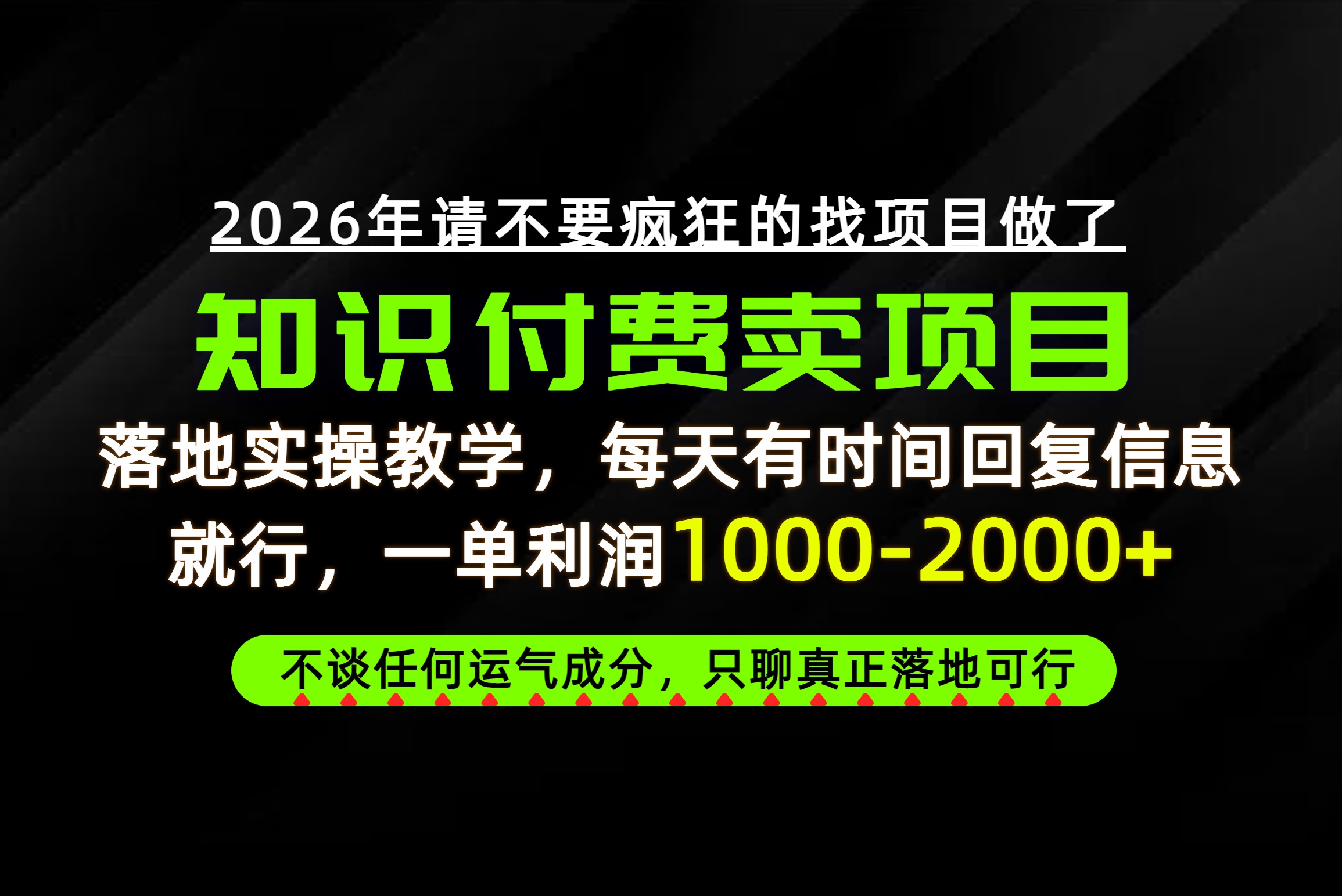 为什么做项目总是被割,为什么卖项目月入10w+,我们普通人应该怎么真正开始赚钱?-佰因轻创网