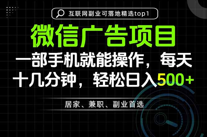 一部手机也能实现财富自由，每天十几分钟，轻松日入500+，做副业，不做这个你做啥？-佰因轻创网