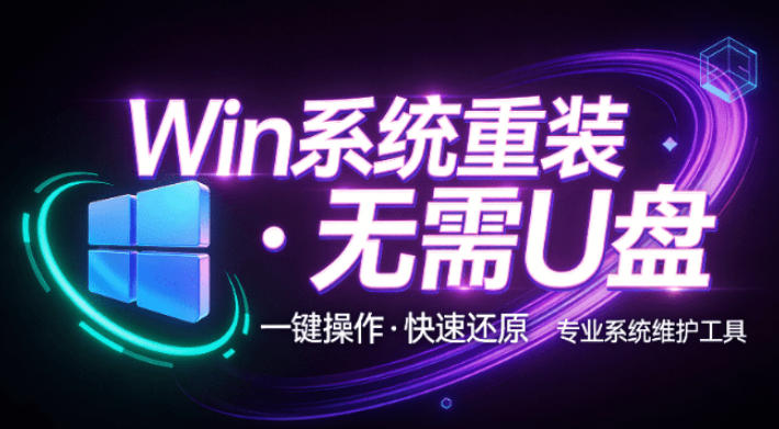 装个系统还要98块？无需U盘，一键Win系统重装神器！傻瓜式操作，系统备份还原重装，小白可用EasyRC-佰因轻创网