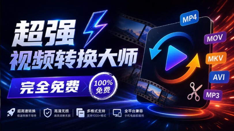 超强本地工具箱来了!内置屏幕录制、音视频切割合并、视频压缩提取等,永久免费蝌蚪视频转换大师-佰因轻创网