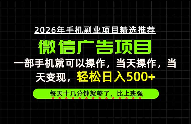 当天做当天见收益,一部手机就能操作,普通人绝对不能错过的副业项目!-佰因轻创网