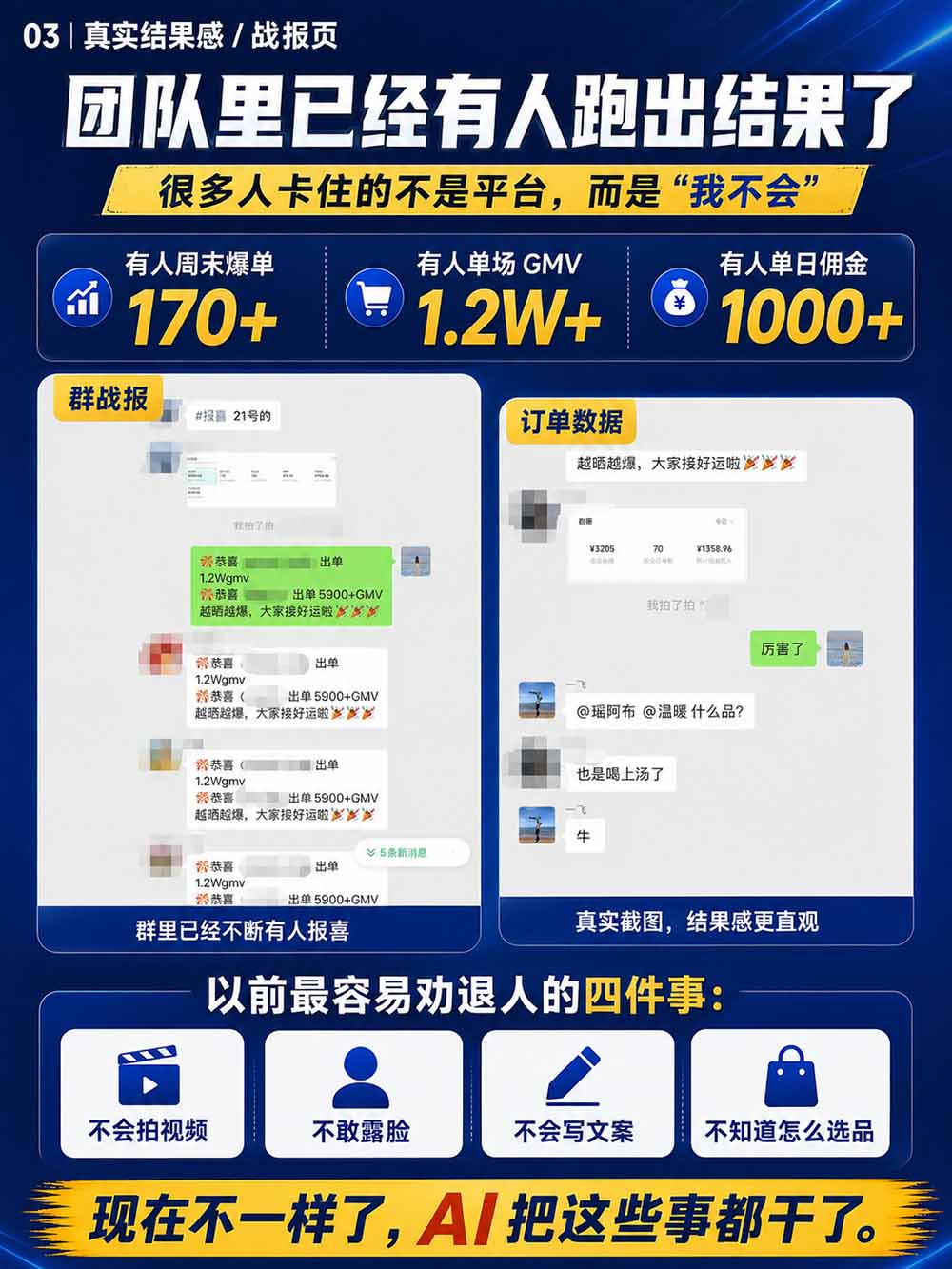 图片[5]-2026视频号AI爆品带货训练营-9月开课｜不露脸不直播，AI做视频发视频号，有人下单，你赚佣金，轻松单日佣金1000+-佰因轻创网