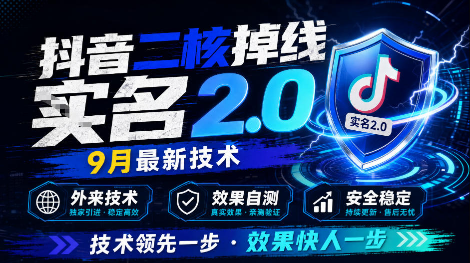 抖音二核掉线十名2.0,9月最新技术,外来技术,效果自测-佰因轻创网