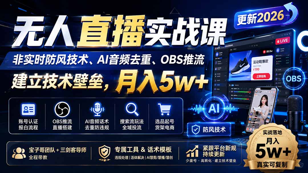 无人直播实战课(更新0922-佰因轻创网