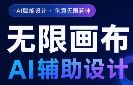 懂老师·无限画布AI辅助设计课(更新9月)-佰因轻创网