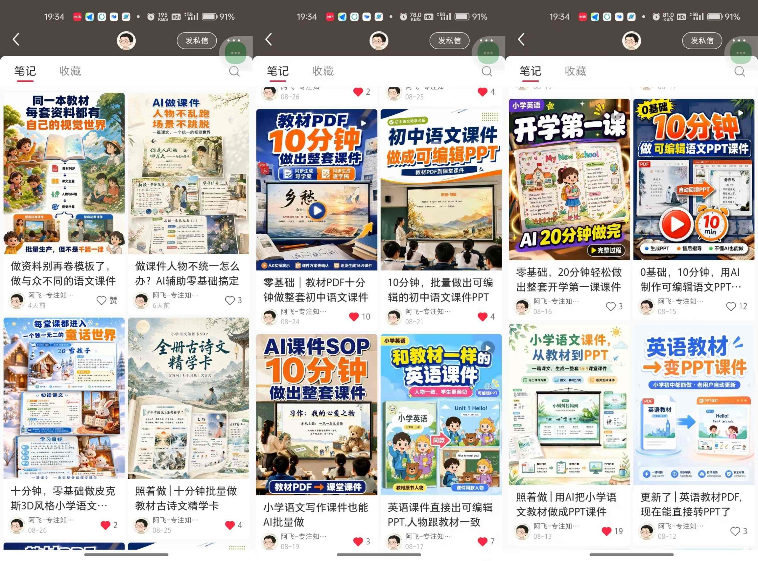 【无水印】AI教辅内容生产系统实战教学，零基础实现教材转课件、教案、习题、知识卡片，教师提效、博主变现双向赋能（更新0926）