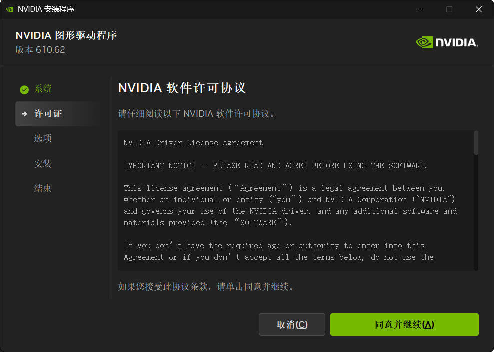 NVIDIA图形驱动 v610.62精简版-佰因轻创网