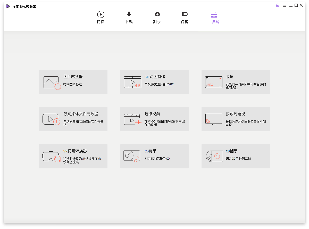 万兴全能格式转换器v17.4.1.603绿色版-佰因轻创网
