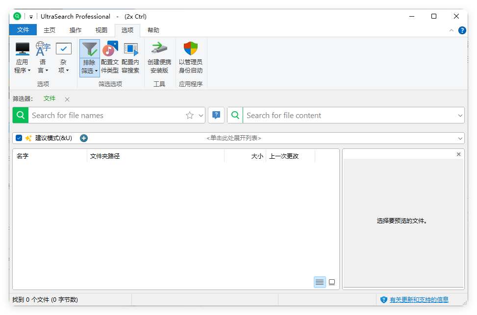 UltraSearch搜索v4.9.2.1208便携版-佰因轻创网