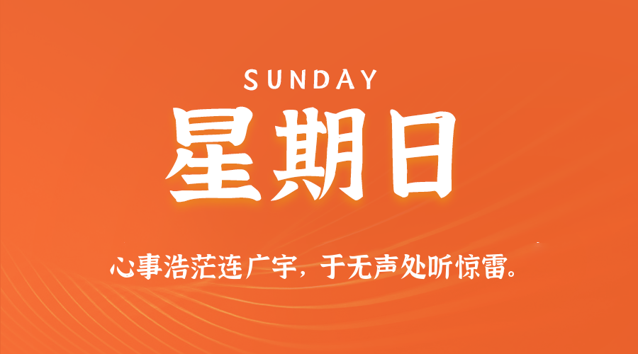 2026年06月21日新闻早讯，每天60s读懂世界-佰因轻创网