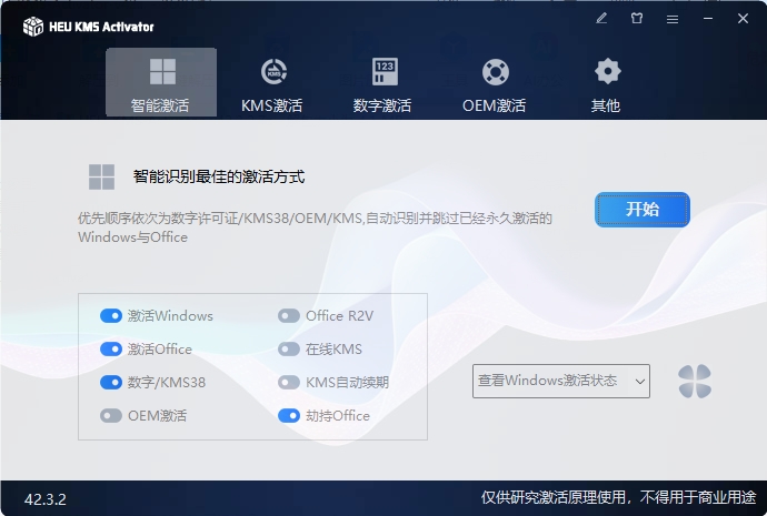 HEU KMS Activator v63.4.0-佰因轻创网